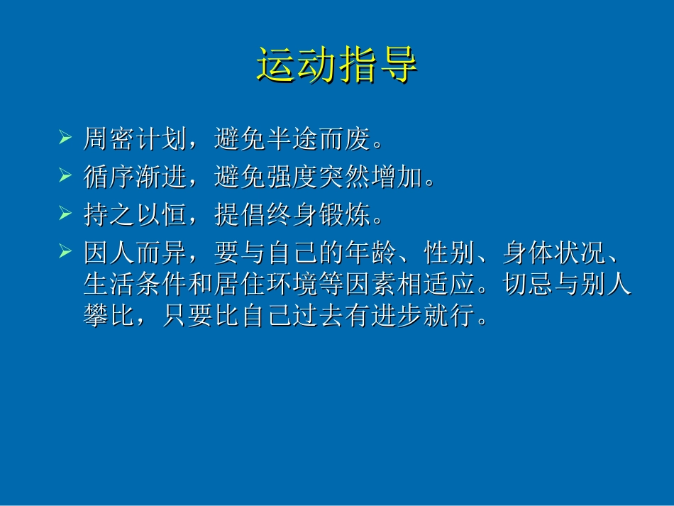 适当运动健身知识讲座_第3页