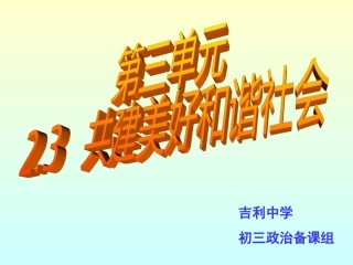 先进文化与和谐社会
