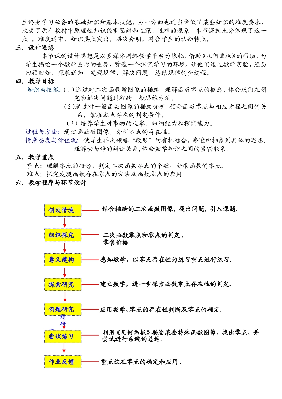 函数的零点的教学设计_第2页