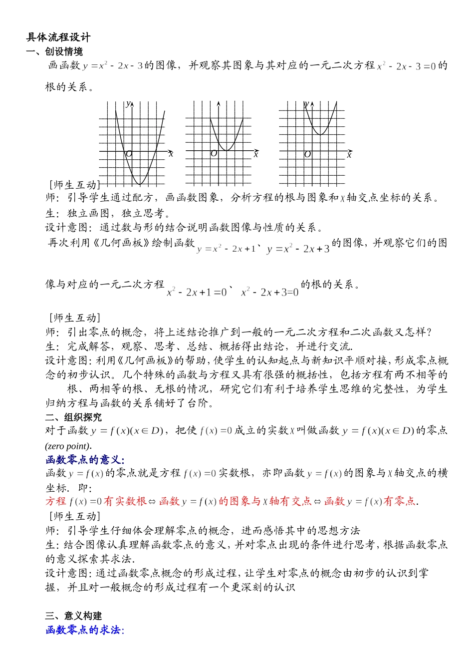 函数的零点的教学设计_第3页