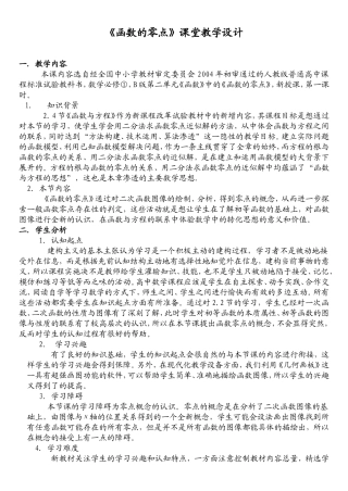 函数的零点的教学设计