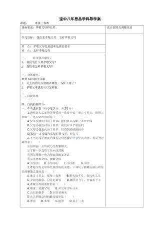 难报三春晖导学案