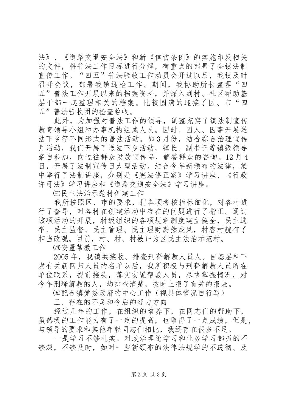 述职报告（司法所副所长）述职报告_第2页
