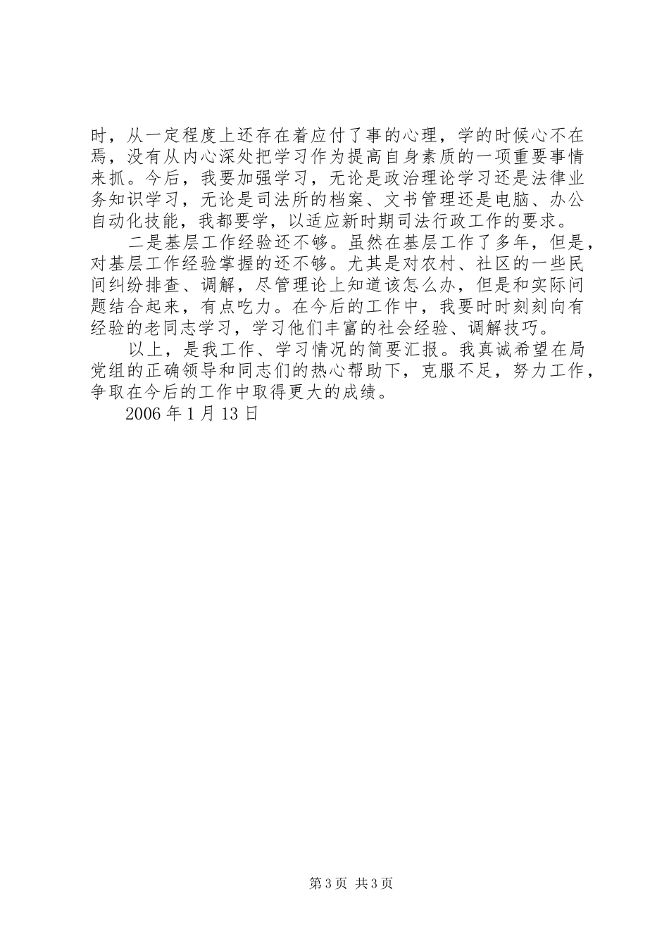 述职报告（司法所副所长）述职报告_第3页