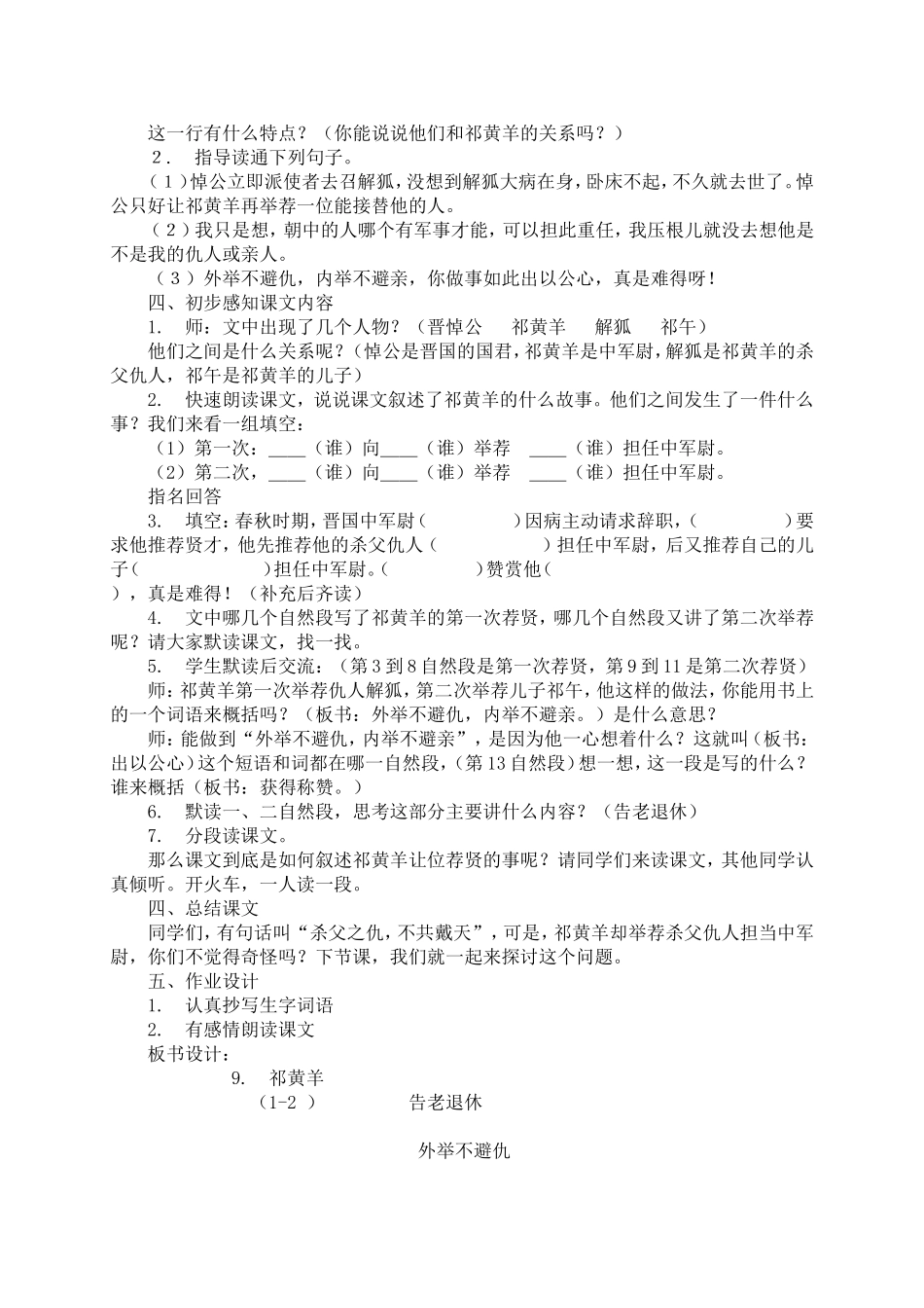 祁黄羊第一课时_第2页