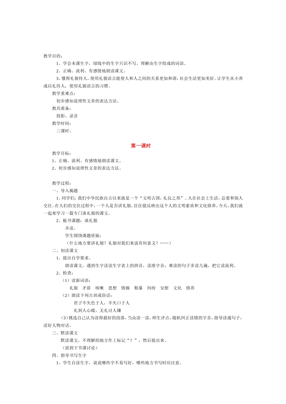 《谈礼貌》教案_第1页