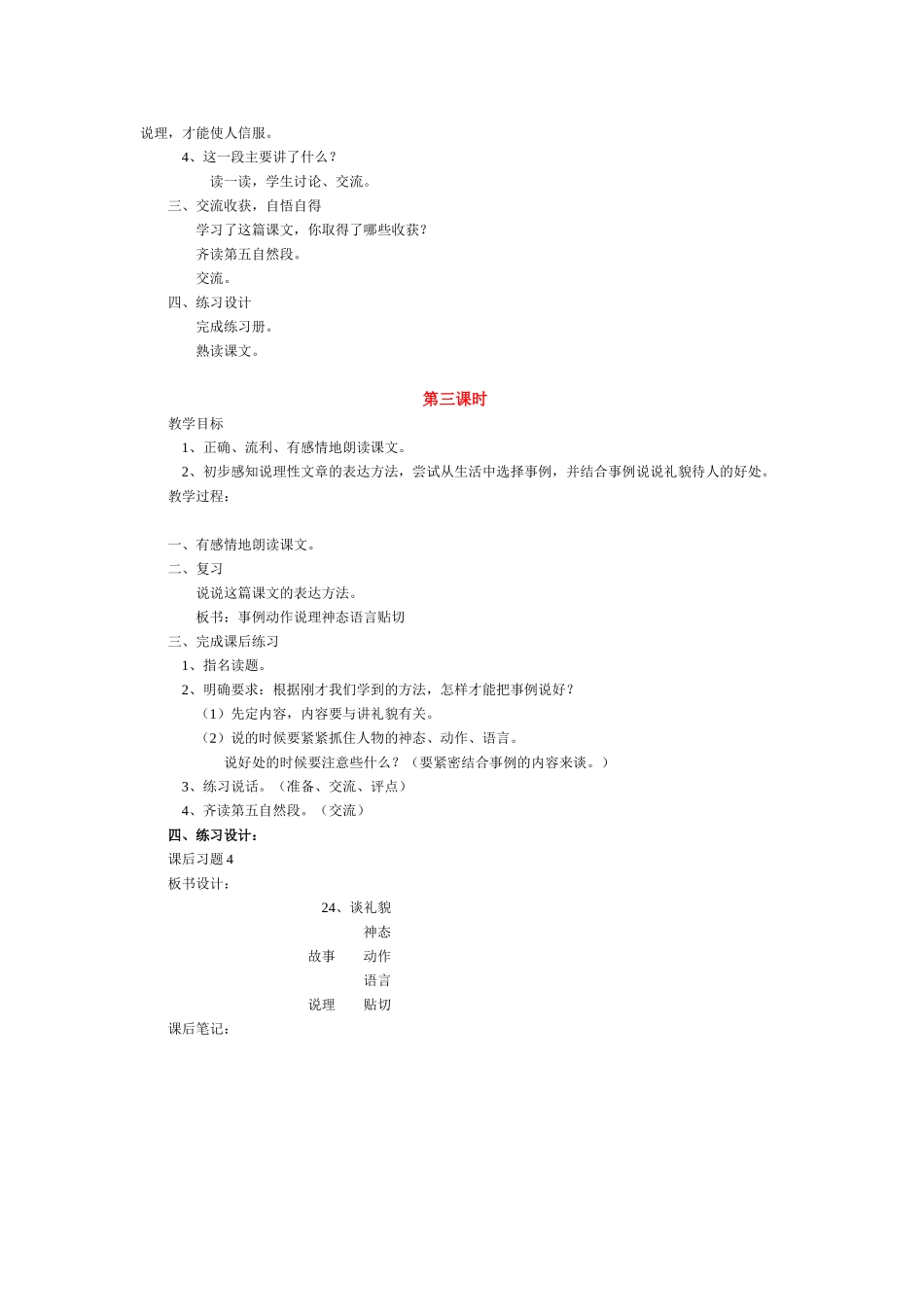 《谈礼貌》教案_第3页