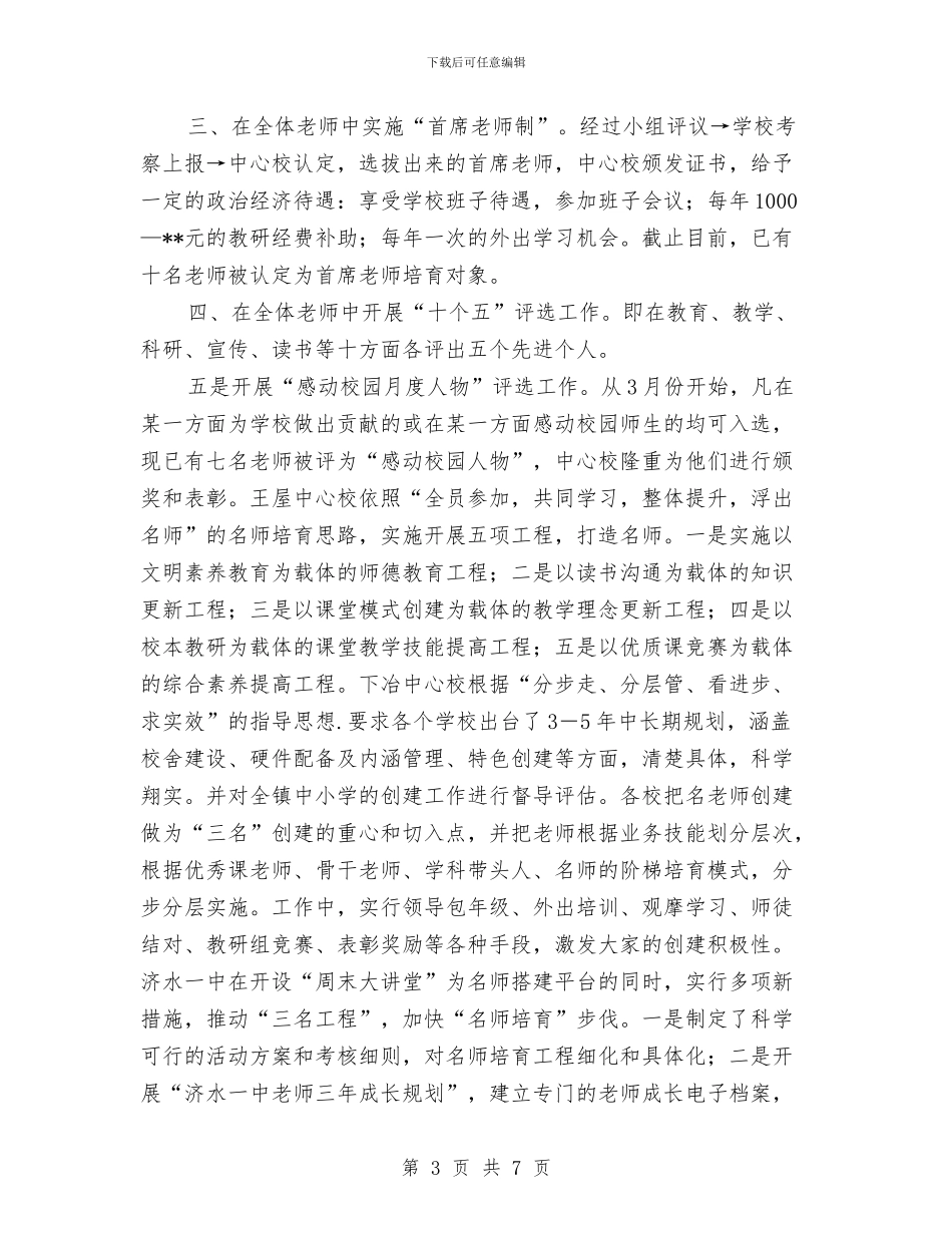 “名教师培养工程”阶段性工作总结与“四有”教师演讲稿：愿把青春献给大山里的孩子汇编_第3页