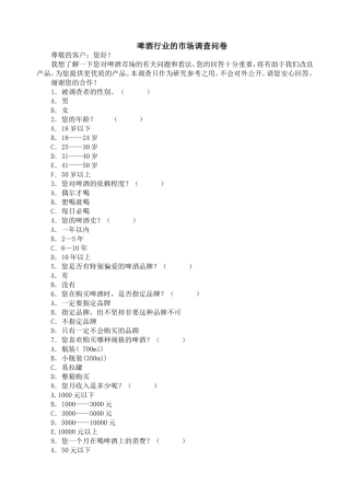 啤酒行业的市场调查问卷
