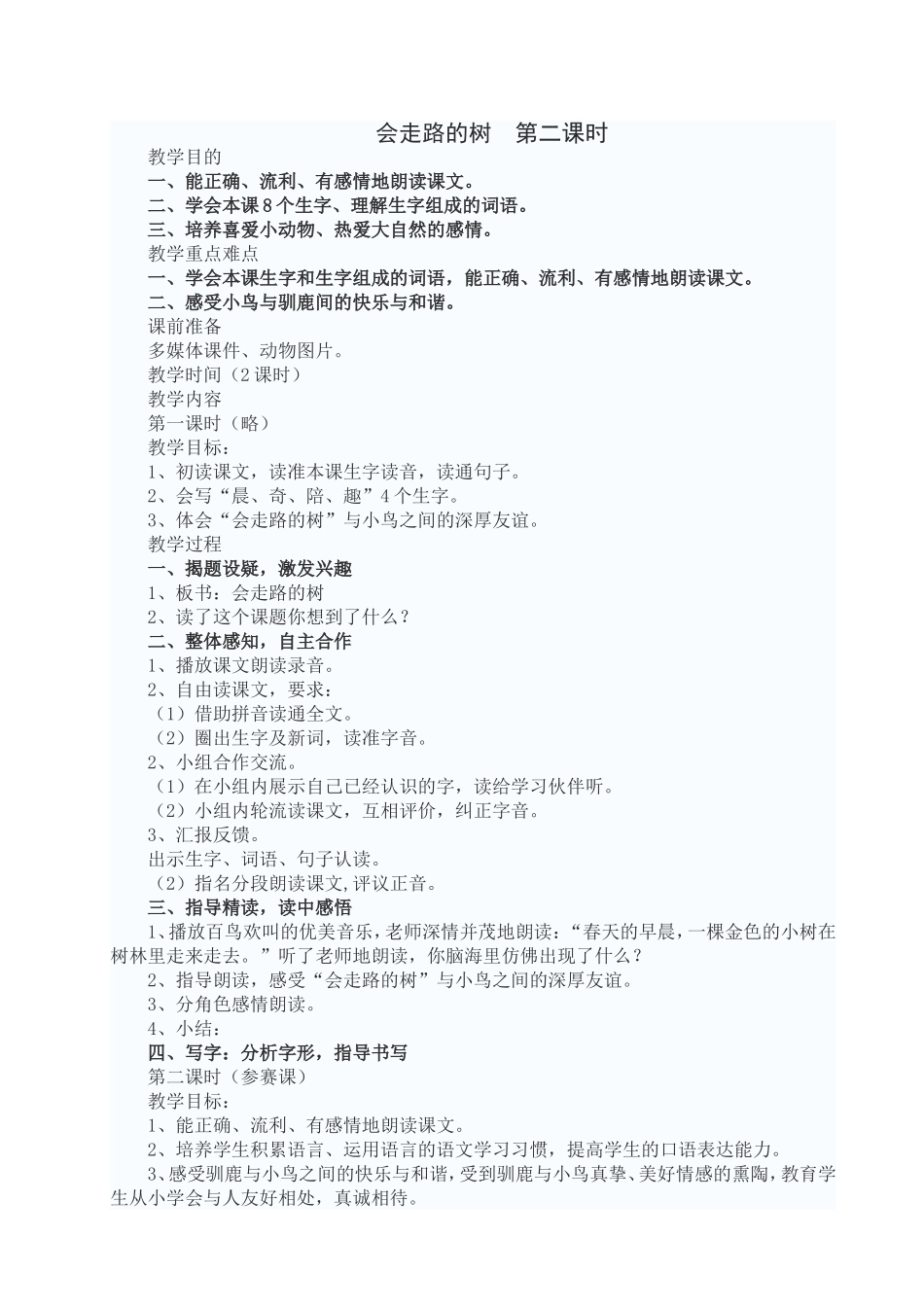 会走路的树第二课时_第1页