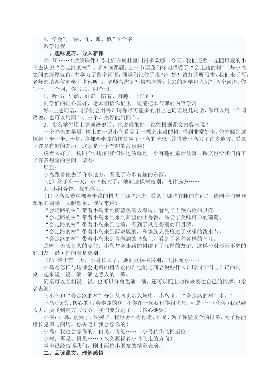 会走路的树第二课时_第2页