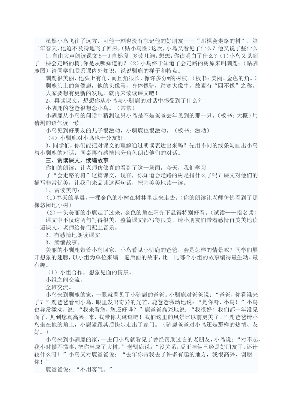 会走路的树第二课时_第3页