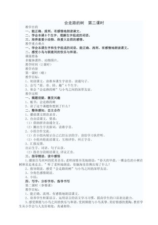 会走路的树第二课时