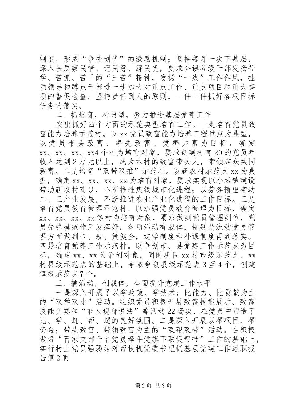 党委书记抓基层党建工作述职报告 (13)_第2页