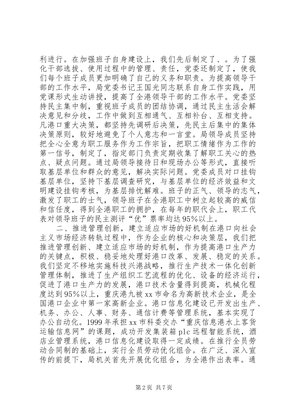 述职报告（港口）_第2页