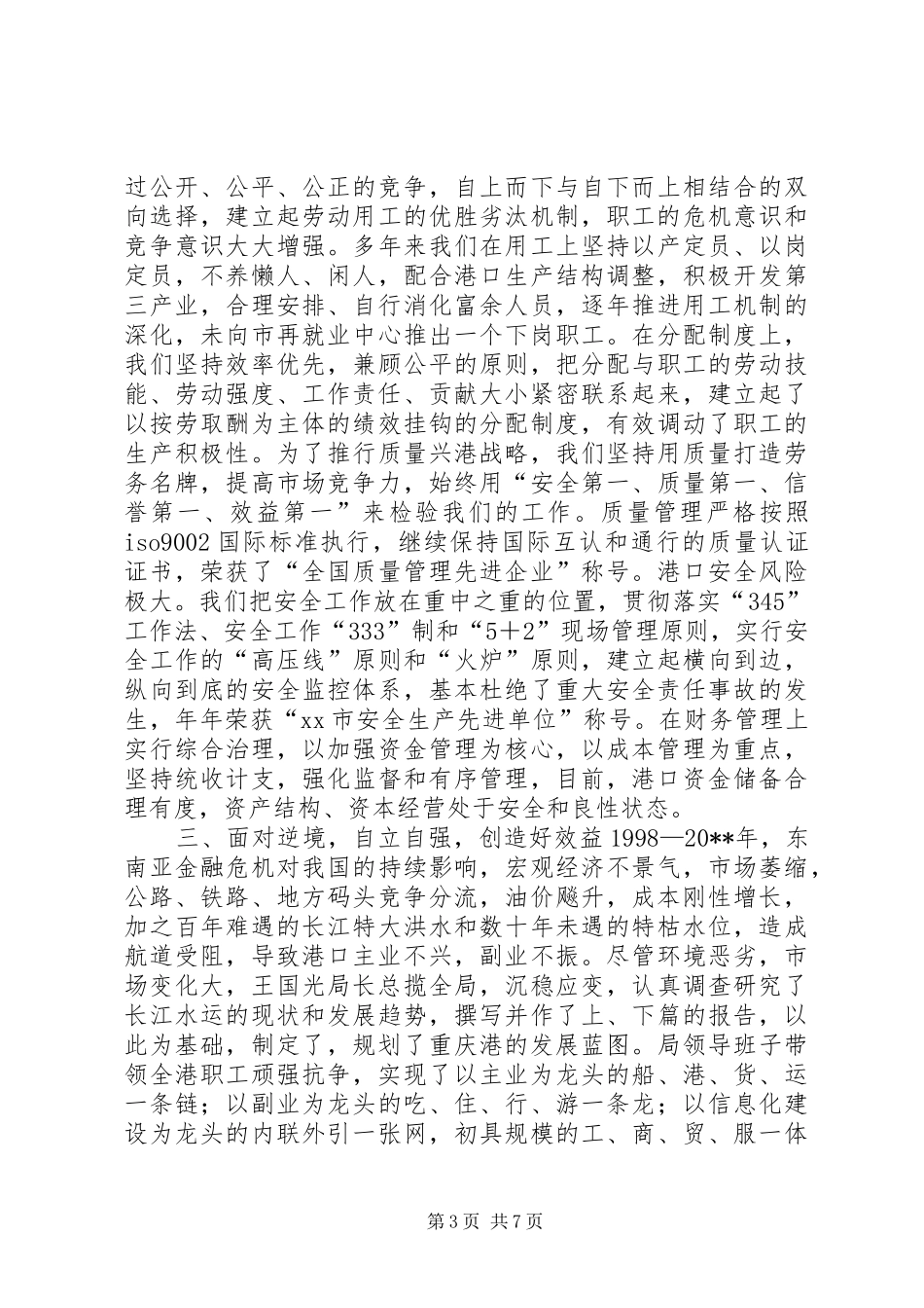 述职报告（港口）_第3页