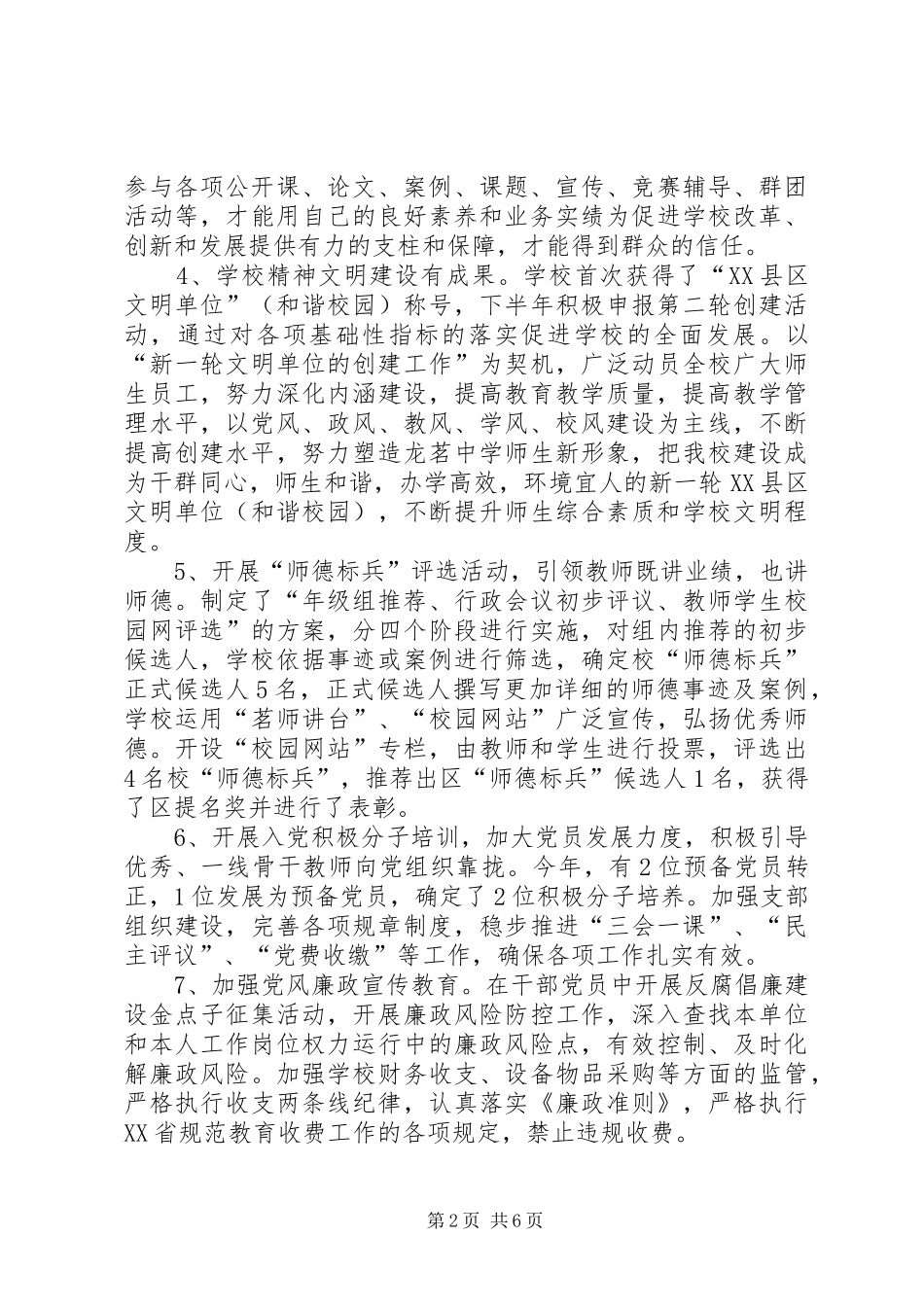 XX年党支部书记个人述职报告范文_第2页