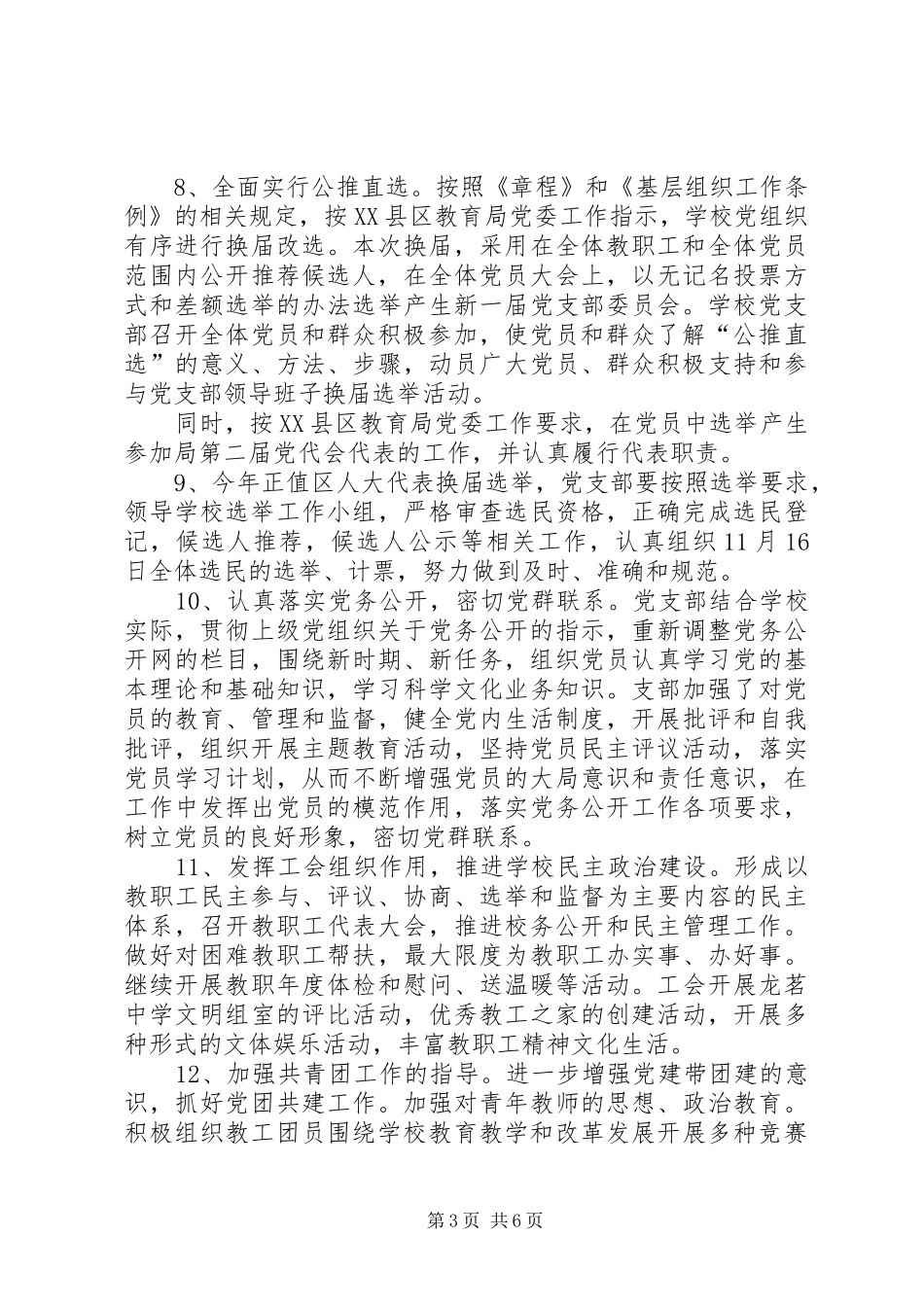 XX年党支部书记个人述职报告范文_第3页