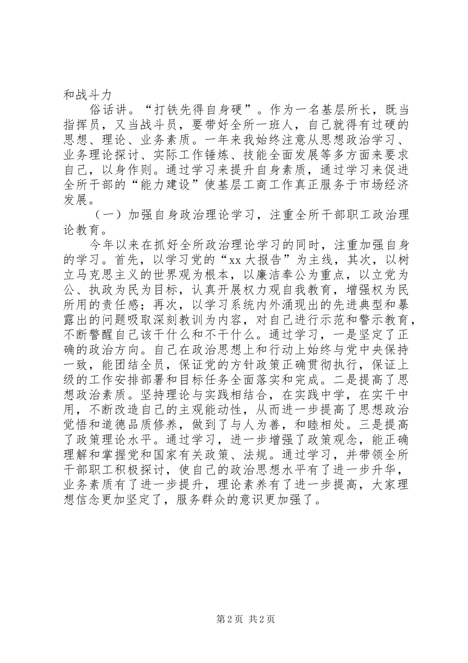 工商所所长年终述职报告_第2页