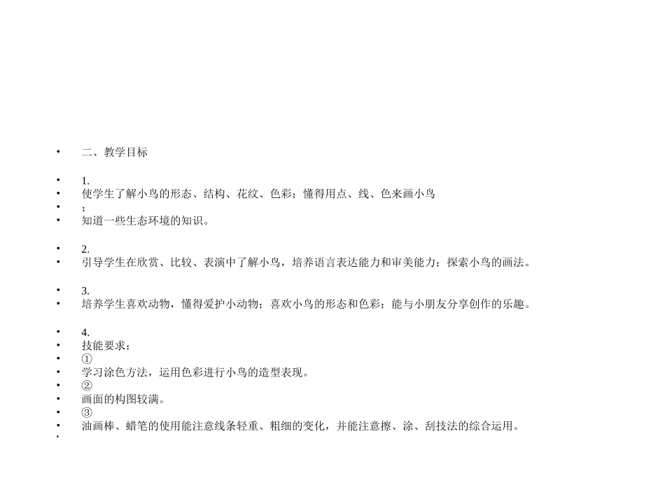 岭南美术：快乐的小鸟(美术课件)_第2页