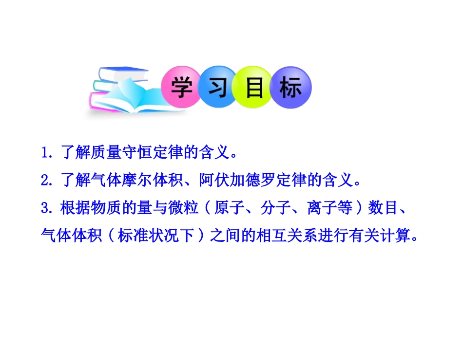 版高中化学新课标同步授课课件气体摩尔体积人教版必修_第3页