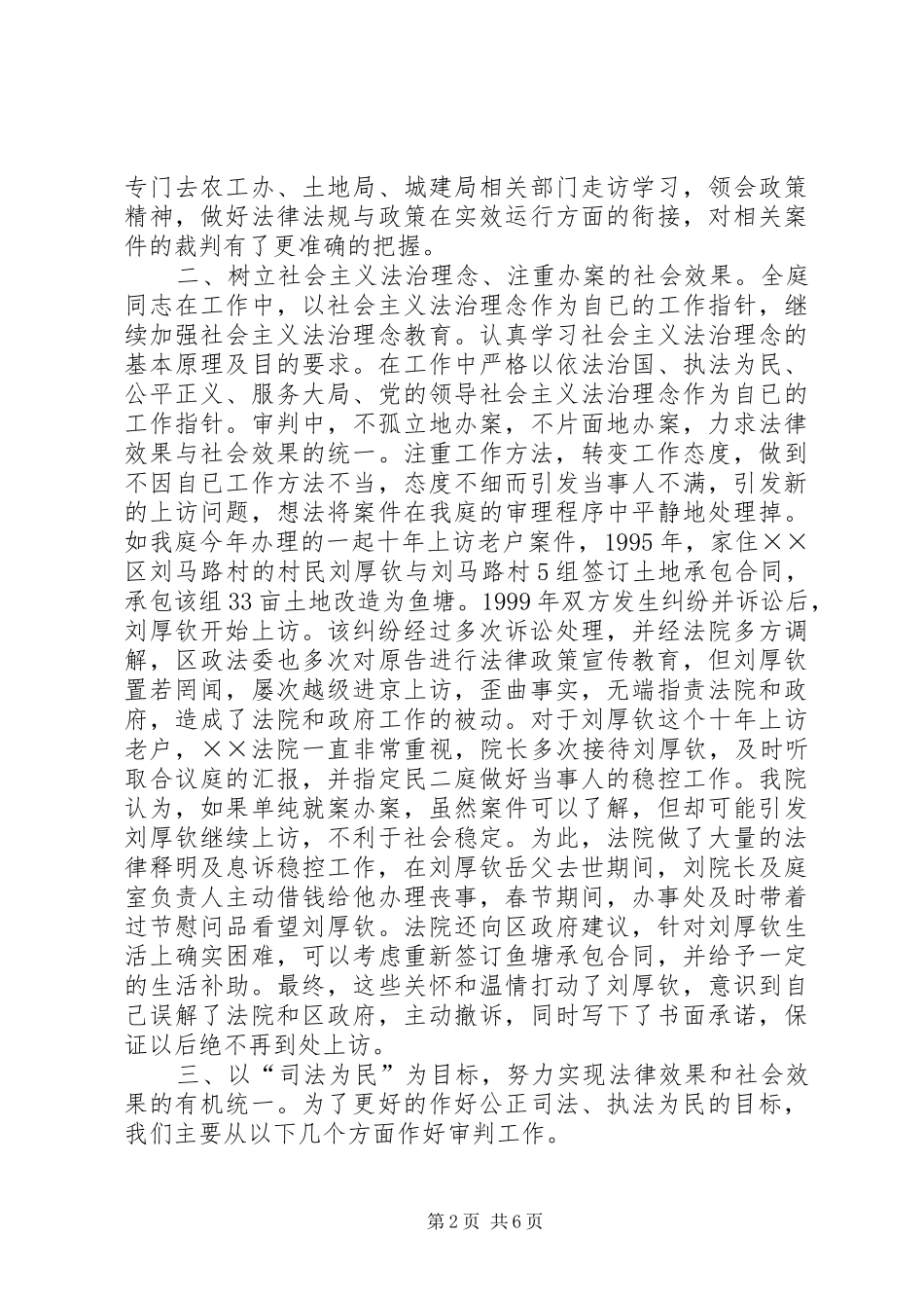 法院民二庭执法评议述职报告_第2页