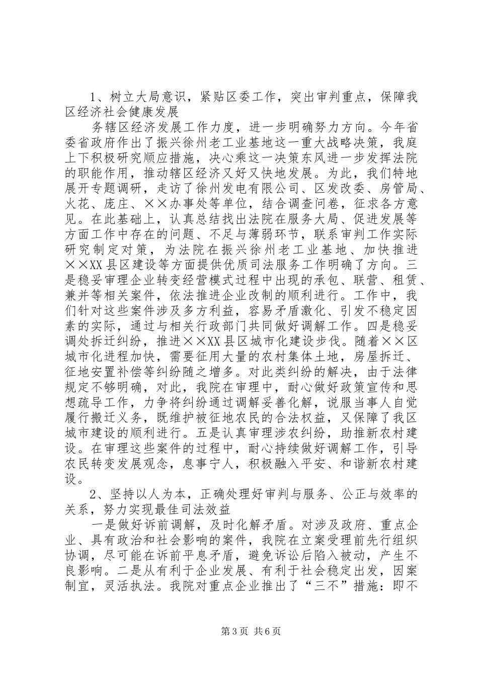 法院民二庭执法评议述职报告_第3页