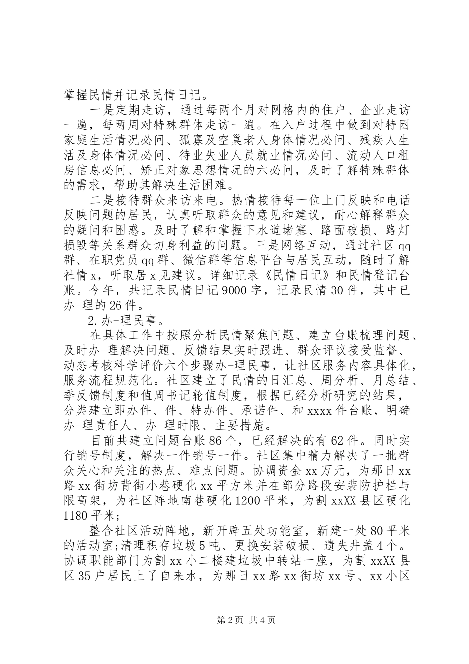 社区民政述职工作汇报_第2页