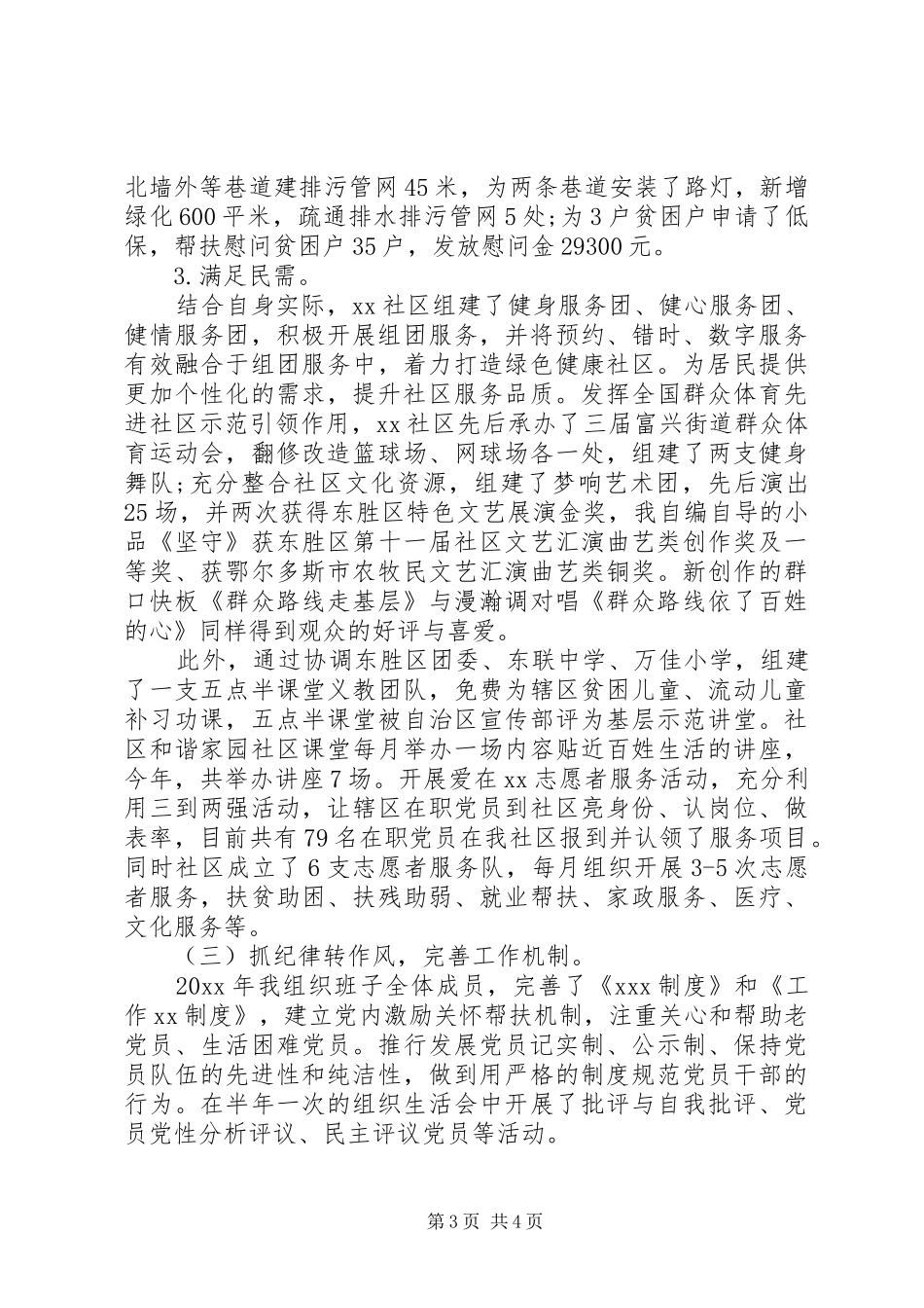 社区民政述职工作汇报_第3页