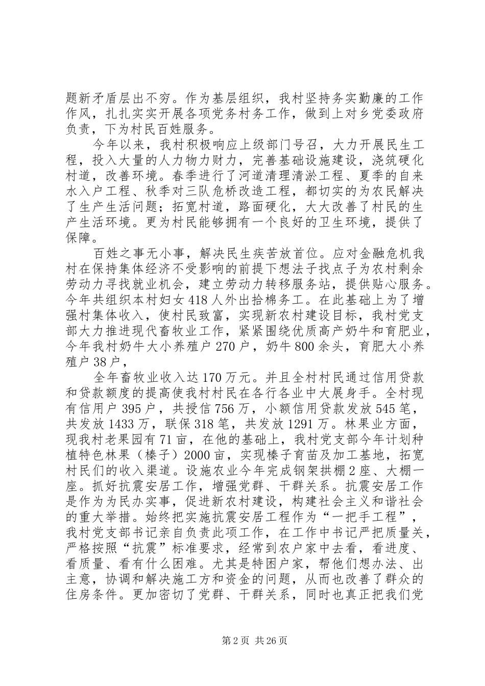 两委述职述廉报告_第2页