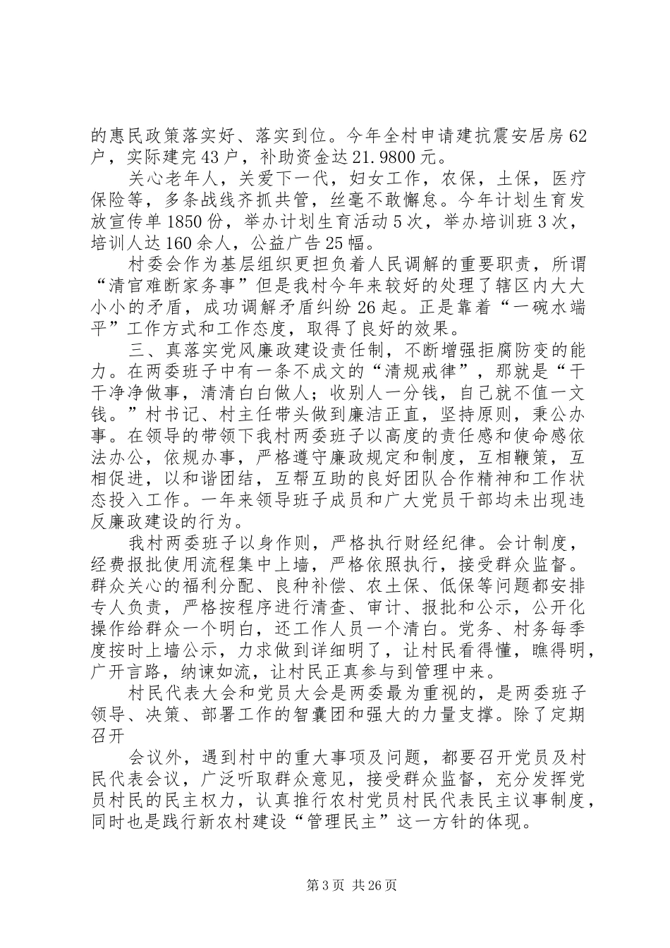 两委述职述廉报告_第3页
