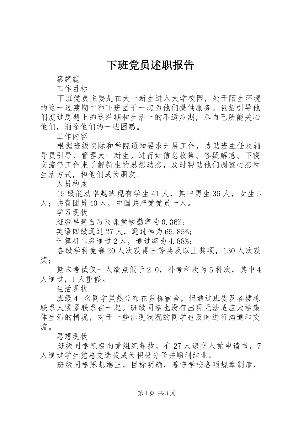 下班党员述职报告_第1页