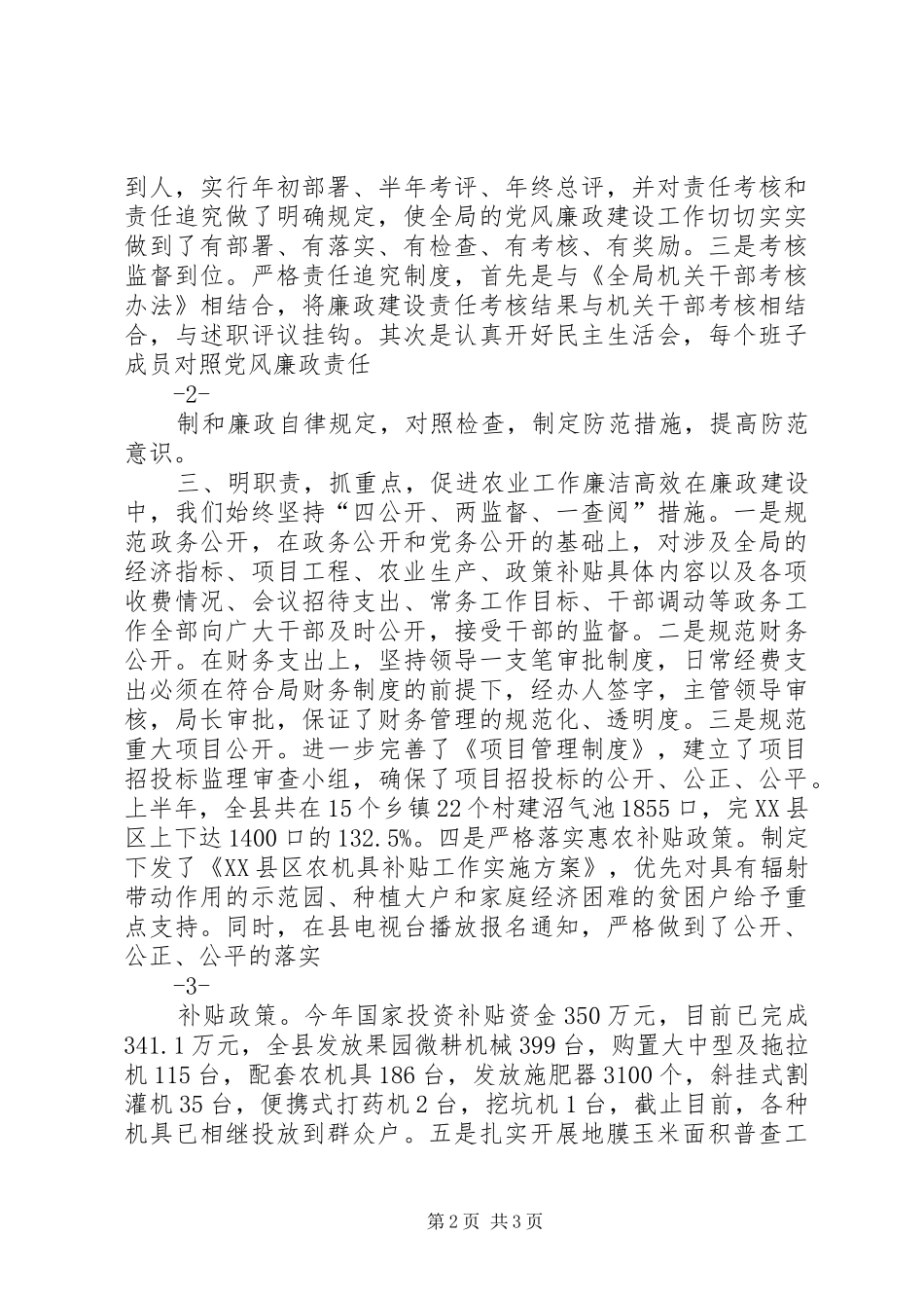 党风廉政建设述职报告 (25)_第2页