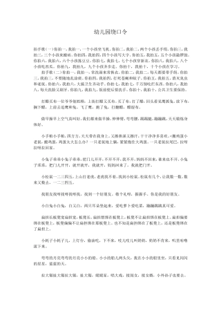 幼儿园绕口令