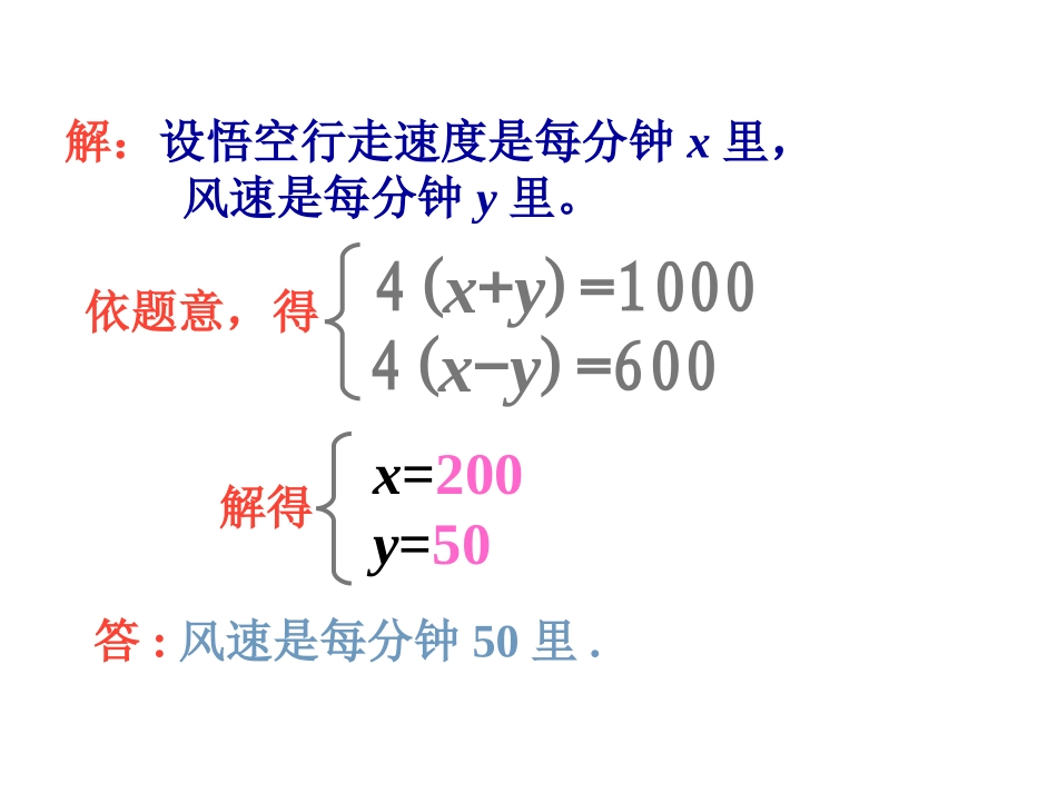 实际问题与二元一次方程组第课时_第3页