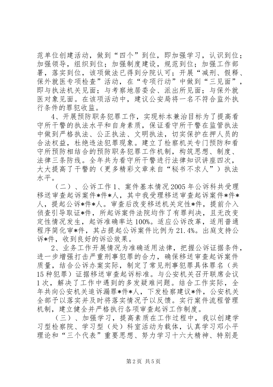 检察院公诉科长述职报告_第2页