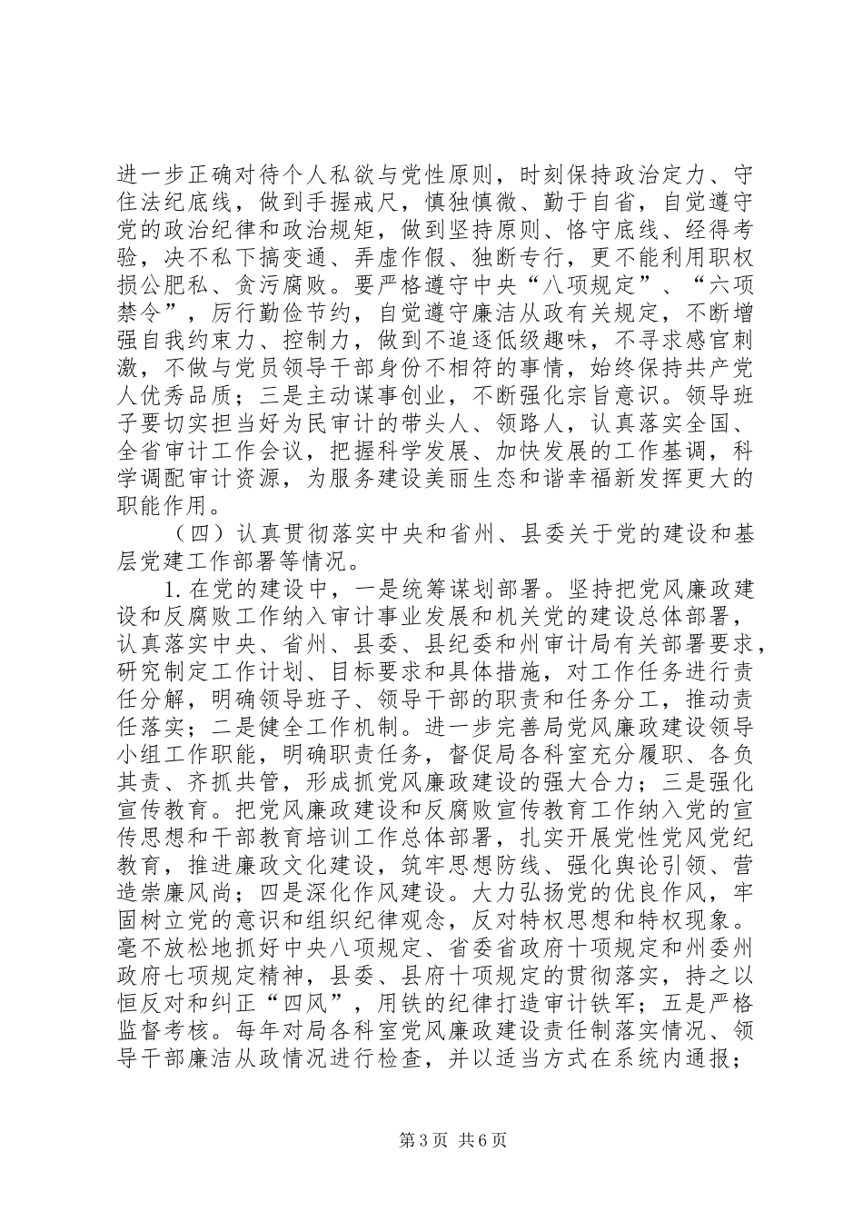 审计局党建工作情况述职报告_第3页