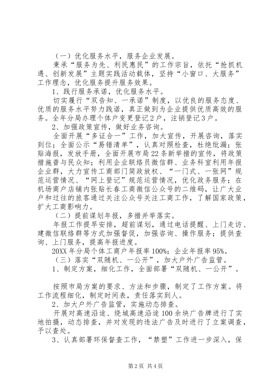 工商行政管理分局班子副职述职报告_第2页