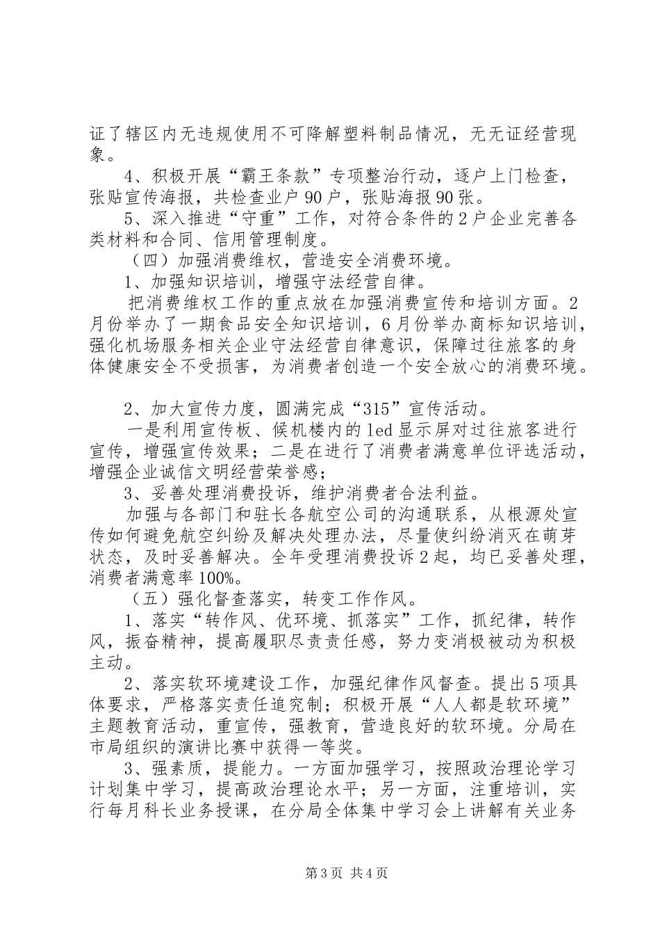 工商行政管理分局班子副职述职报告_第3页