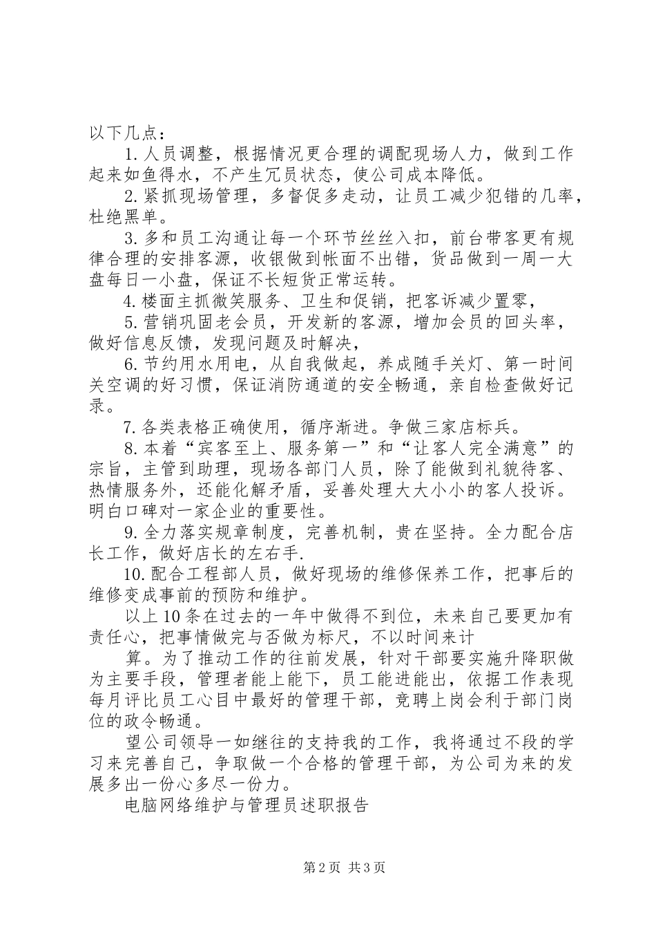 XX年7月管理员个人述职报告_第2页