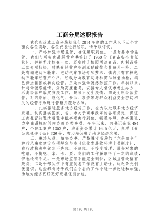 工商分局述职报告