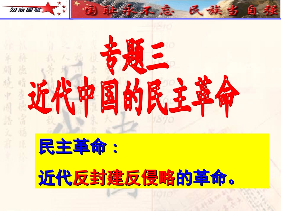 历史：太平天国运动_课件2(人民版必修一)_第2页