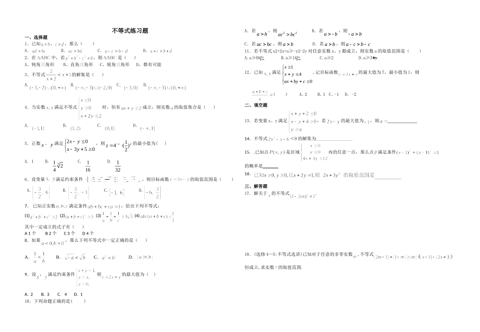 不等式练习题_第1页
