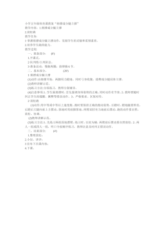 小学五年级体育课教案“俯撑成分腿立撑”