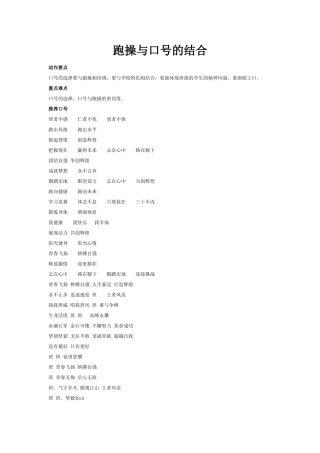 跑操与口号的结合