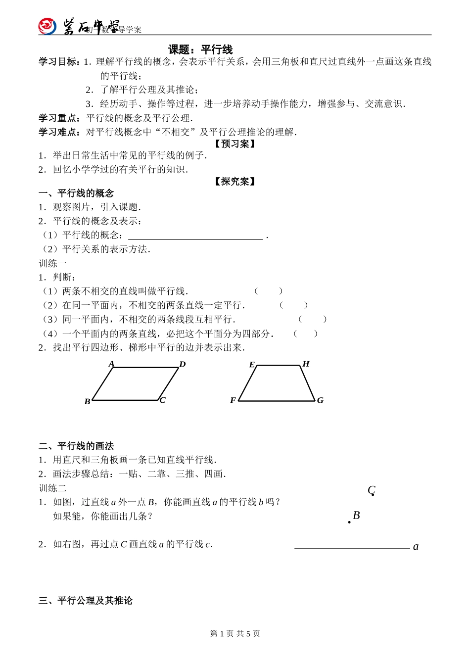 平行线学生用_第1页