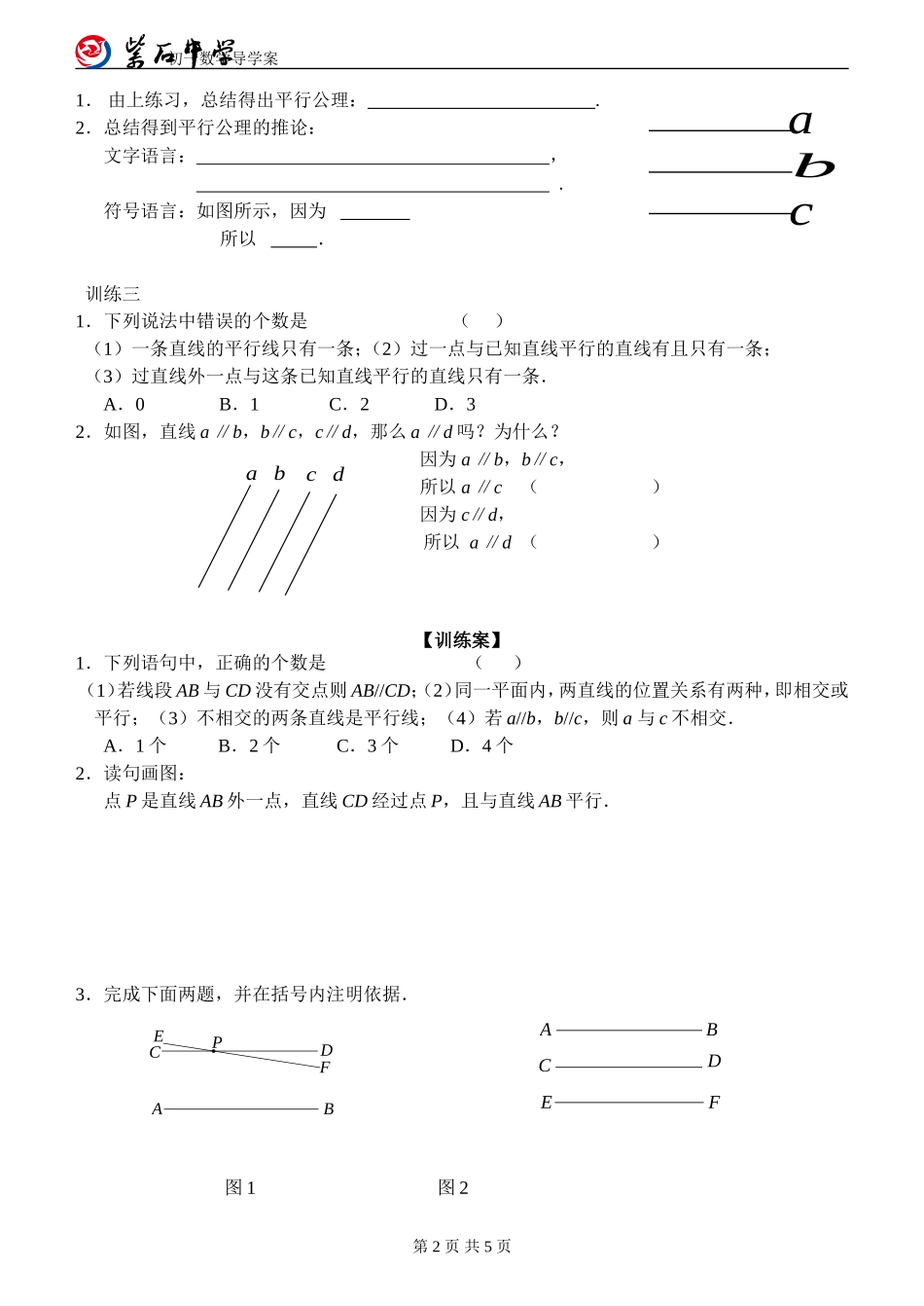 平行线学生用_第2页