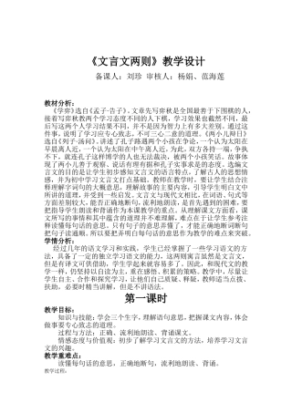 文言文两则教案siyuan