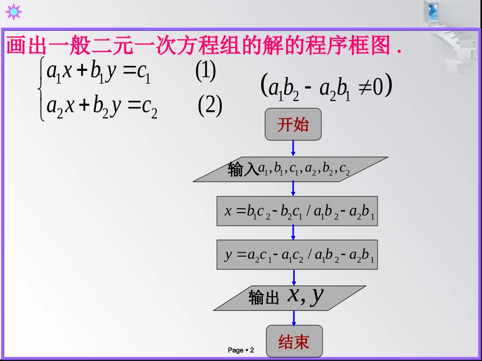 顺序结构课件_第2页