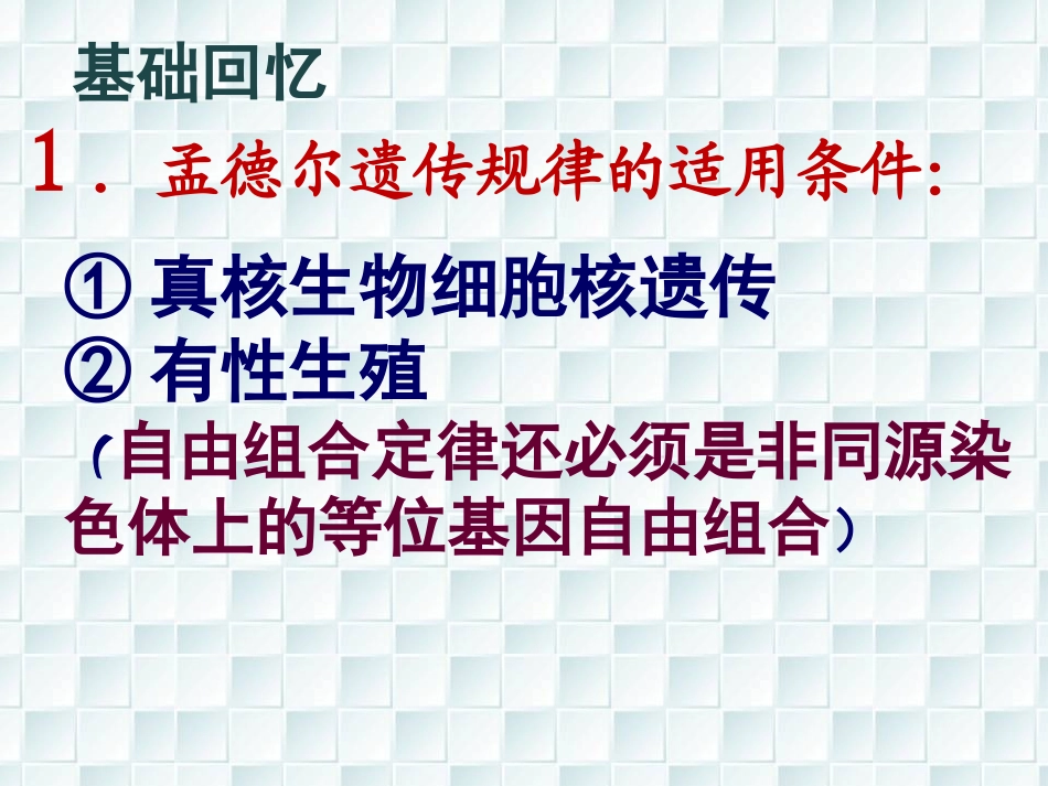 遗传二轮专题_第2页